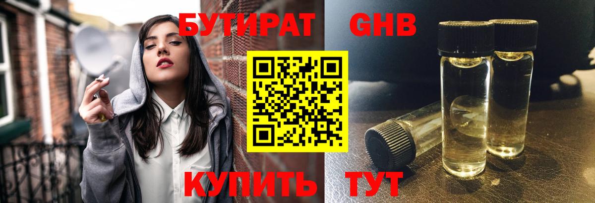 БУТИРАТ буратино Амурск