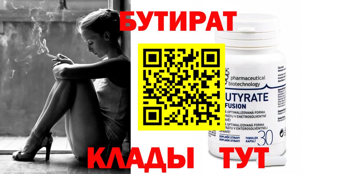 БУТИРАТ бутик Амурск