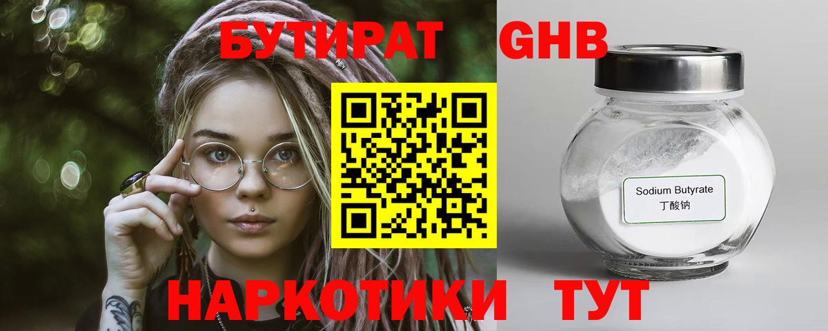 Амурск  Бутират бутандиол  Вход с VPN 