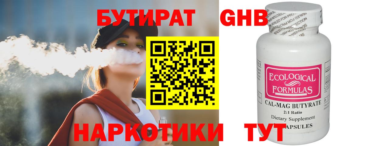 Бутират жидкий экстази  Вход с VPN  Амурск 