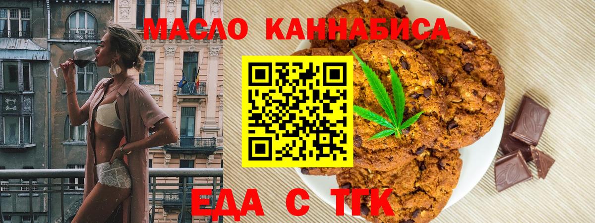 Еда ТГК конопля Амурск