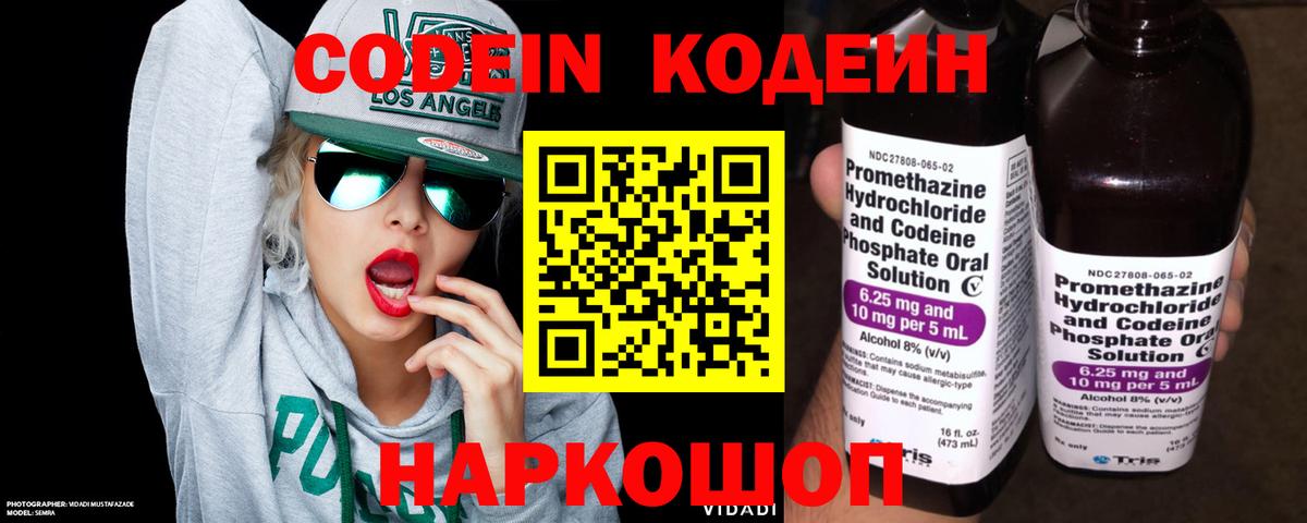 Кодеиновый сироп Lean Purple Drank  Кодеин напиток Lean (лин)  Амурск  Вход с VPN 