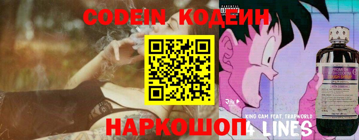 Codein Purple Drank Амурск