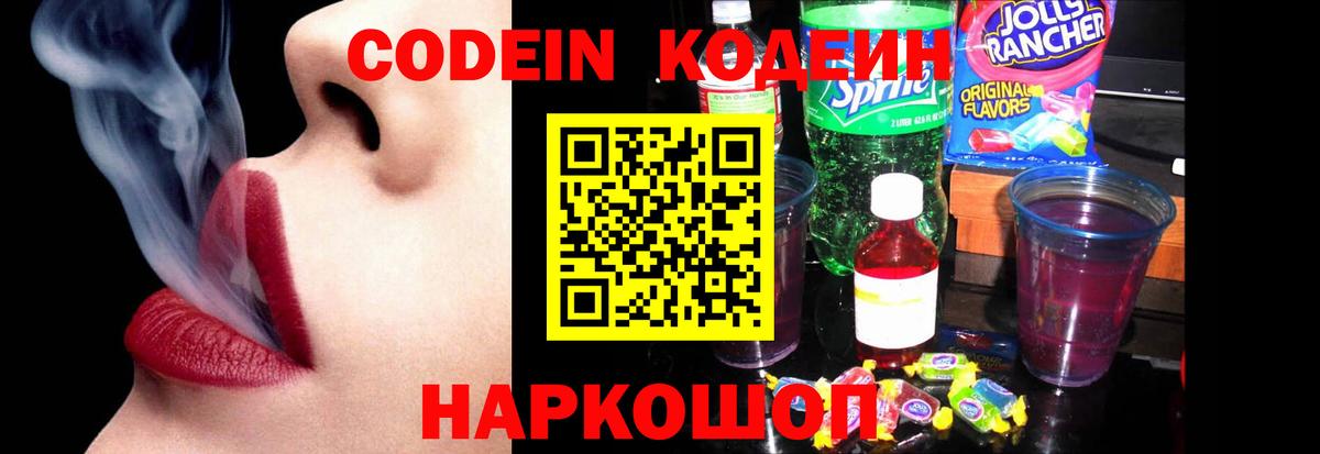 Амурск  Кодеин напиток Lean (лин)  Вход с VPN 