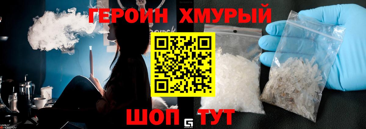 ГЕРОИН афганец  Вход с VPN  Амурск 