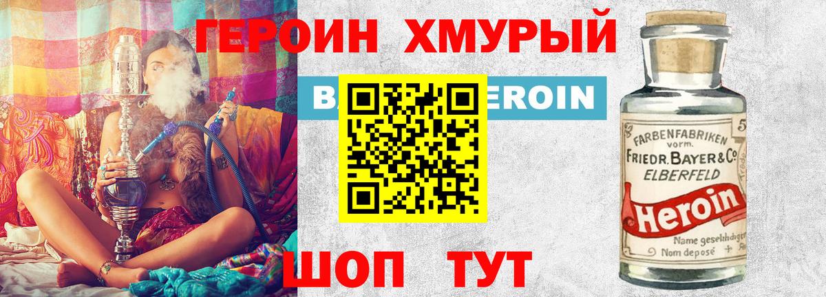 ГЕРОИН афганец  Вход с VPN  Амурск 