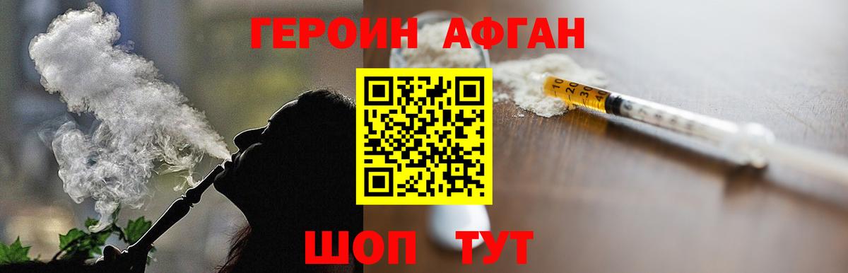 ГЕРОИН Афган Амурск