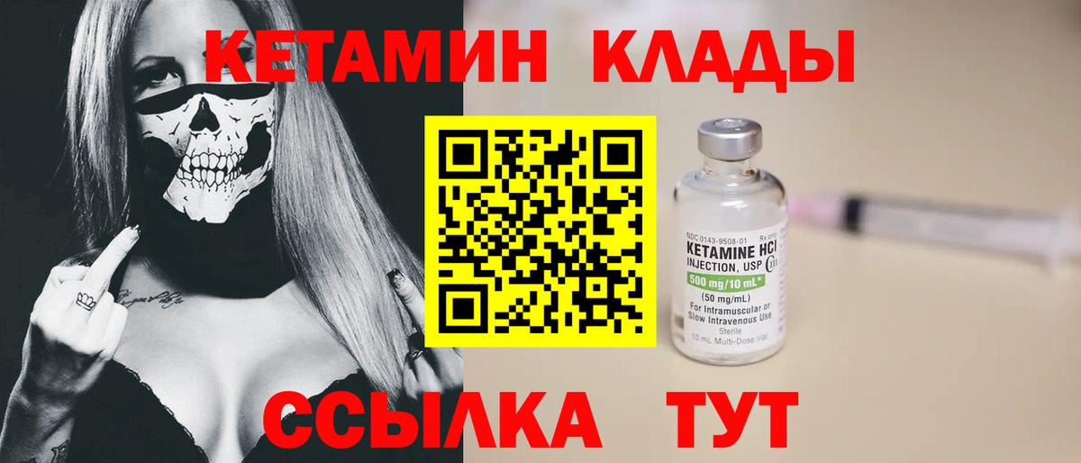 КЕТАМИН ketamine  КЕТАМИН ketamine  Амурск  Вход с VPN 