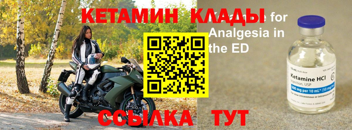 Кетамин ketamine  Вход с VPN  Амурск 
