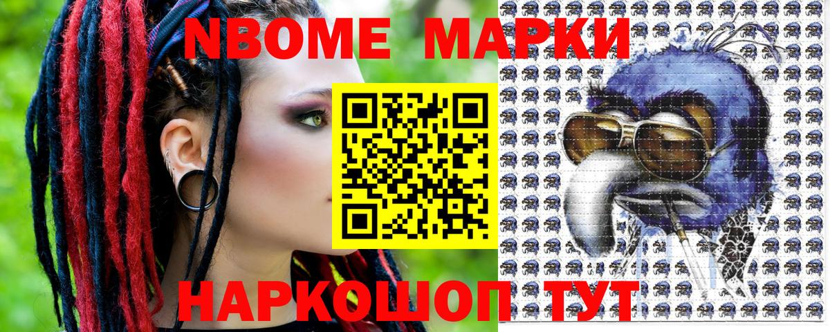 Наркотические марки 1500мкг Амурск