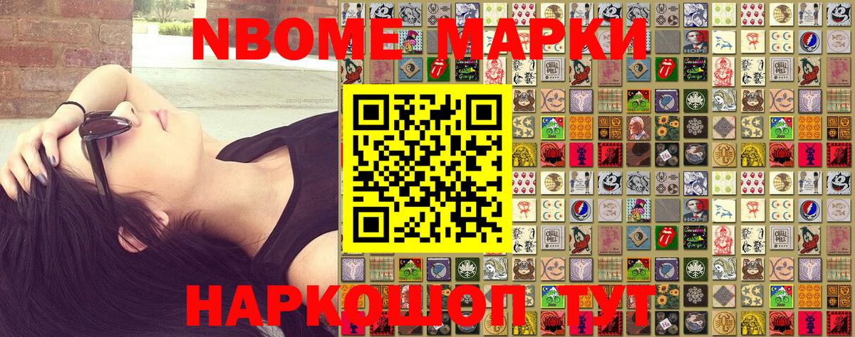 Марки 25I-NBOMe 1,8мг  Вход с VPN  Амурск 