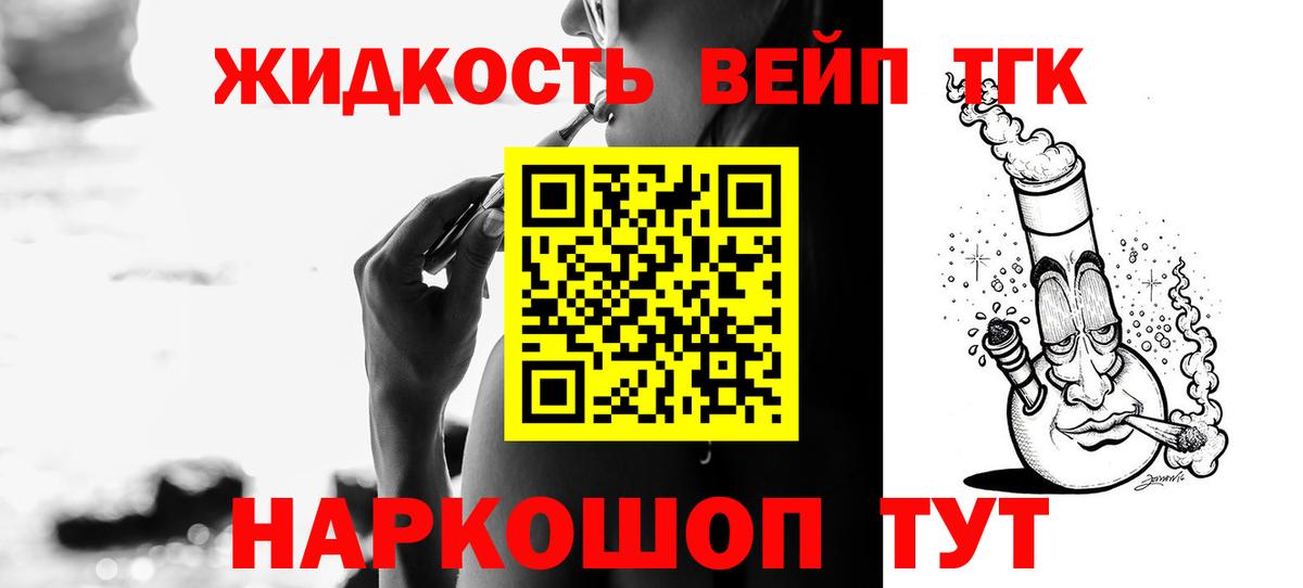 ТГК жижа Амурск